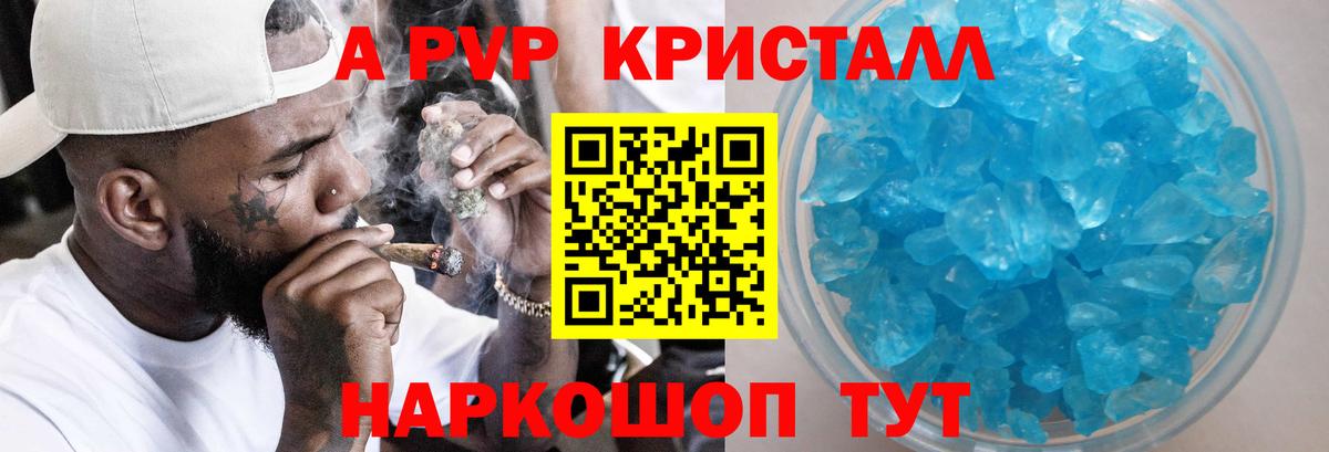 A-PVP кристаллы Сызрань