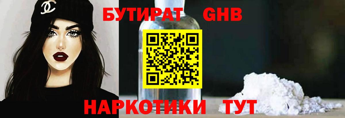 БУТИРАТ  БУТИРАТ жидкий экстази  Вход с VPN  Сызрань 