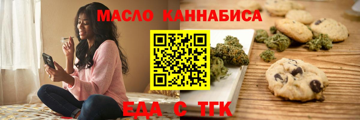 Печенье с ТГК конопля  Вход с VPN  Сызрань 