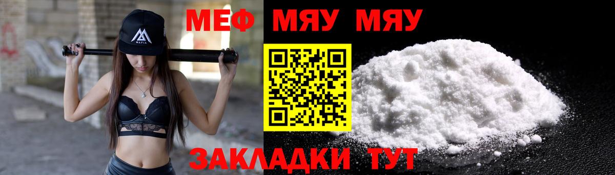 Меф мяу мяу  Сызрань