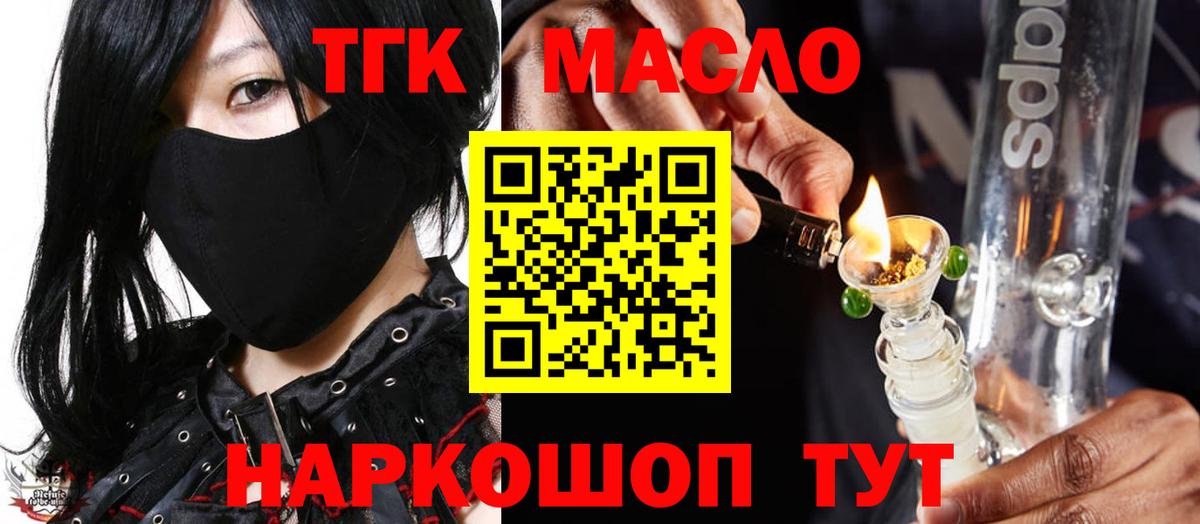 ТГК THC oil Сызрань